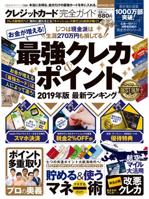 cover image of １００%ムックシリーズ 完全ガイドシリーズ229　クレジットカード完全ガイド